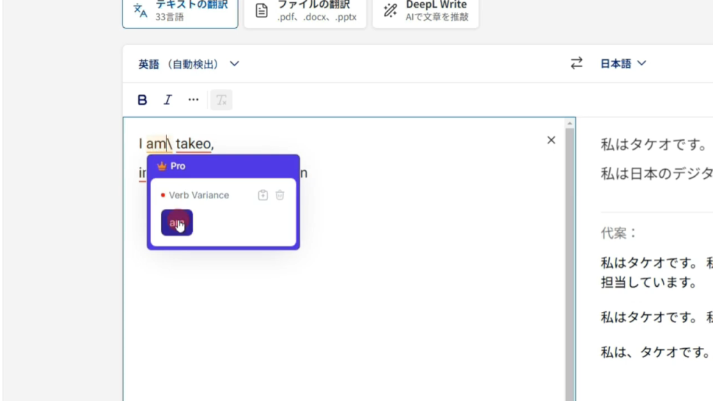 Language translation interface with a dialogue box highlighting "I am, takeo" and suggesting language corrections. Text is shown in both English and Japanese.
