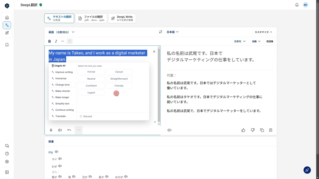 Screenshot of a translation software interface, displaying English-to-Japanese translation. The translated text relates to a digital marketer in Japan.