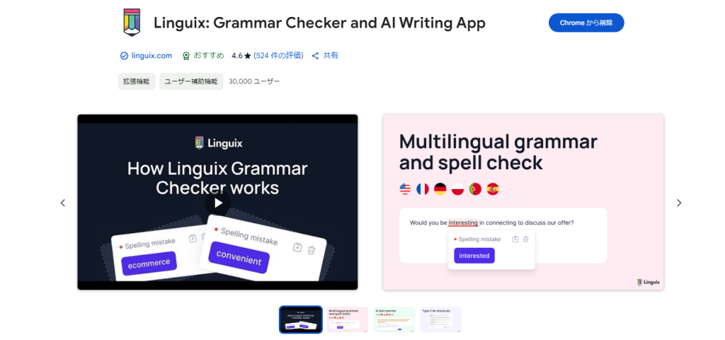 Linguix app webpage showing features like multilingual grammar check, spelling correction, and a video explaining the grammar checker.
